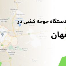 خرید دستگاه جوجه کشی در اصفهان