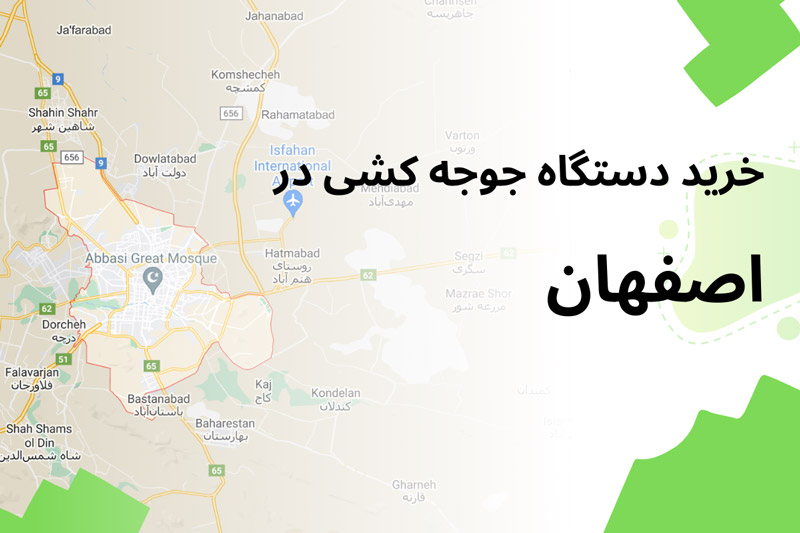 خرید دستگاه جوجه کشی در اصفهان