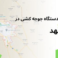 خرید دستگاه جوجه کشی در مشهد