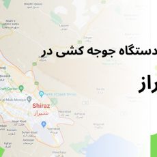 خرید دستگاه جوجه کشی شیراز